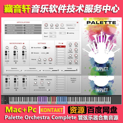 Palette Orchestra Complete v1.0.2 电影管弦乐器合集音源 77GB