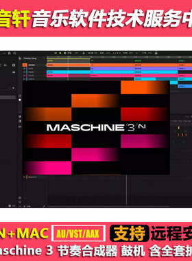 Maschine 3 v3.0.0 节奏合成器 鼓机 含68套扩展 完整版 WIN+MAC