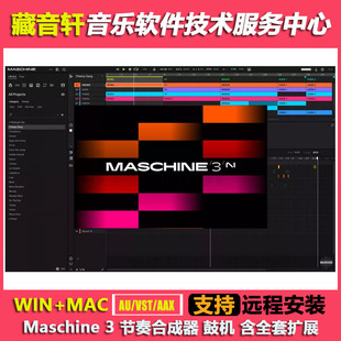 Maschine 3 v3.0.0 节奏合成器 鼓机 含68套扩展 完整版 WIN+MAC