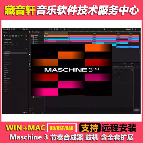 Maschine 3 v3.0.0 节奏合成器 鼓机 含68套扩展 完整版 WIN+MAC