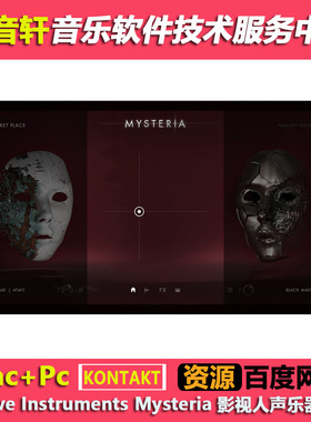 Native Instruments Mysteria KONTAKT 影视人声乐器音源