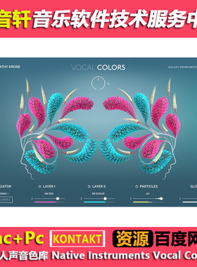 创意人声音色库 Native Instruments Vocal Colors 1.5 KONTAKT