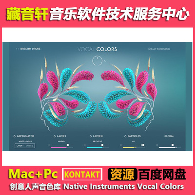 创意人声音色库 Native Instruments Vocal Colors 1.5 KONTAKT