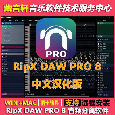 RipX DAW PRO 8.0.3中文汉化版 人声乐器提取分离伴奏制作WIN+MAC