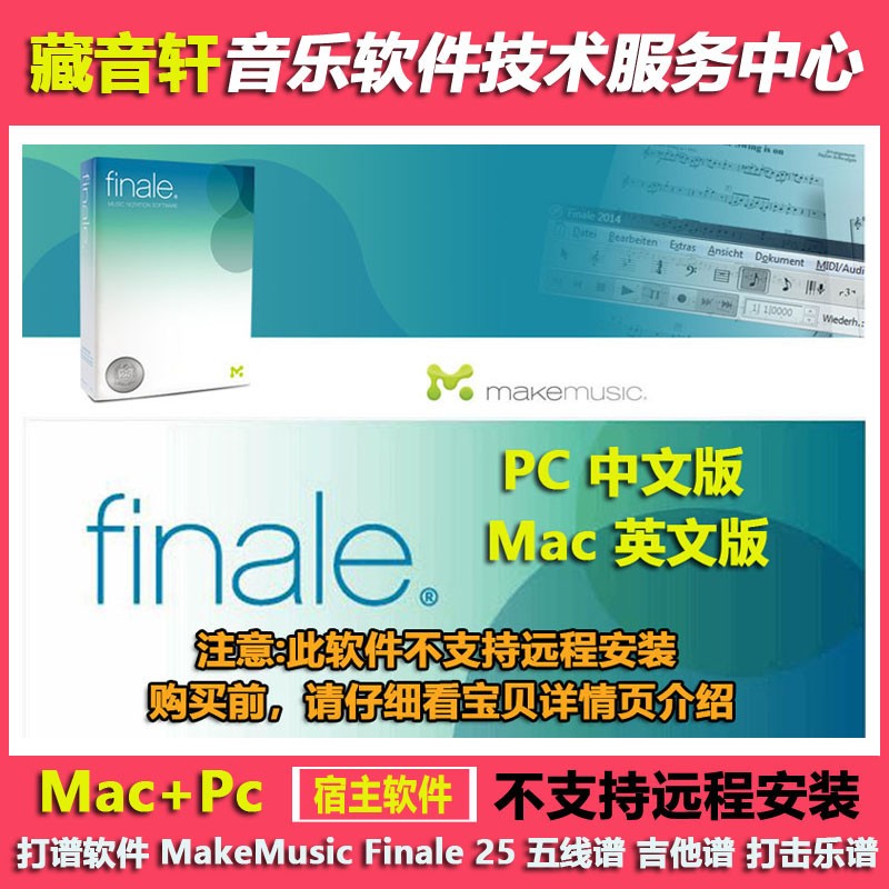 MAC+PC 打谱软件 MakeMusic Finale 25 PC中文版 MAC英文版 乐器/吉他/钢琴/配件 软音源 原图主图