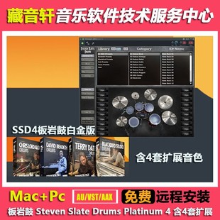 SSD4板岩鼓4套扩展Steven Slate Drums Platinum 4 鼓音源WIN/MAC