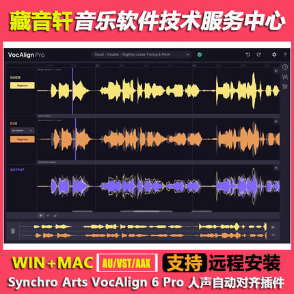 Synchro Arts VocAlign Pro 6.1.29 人声自动对齐修正插件WIN+MAC