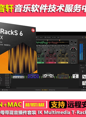 2025新版 T-RackS 6 v6.3.0 恐龙 母带处理 混音插件套装 WIN+MAC