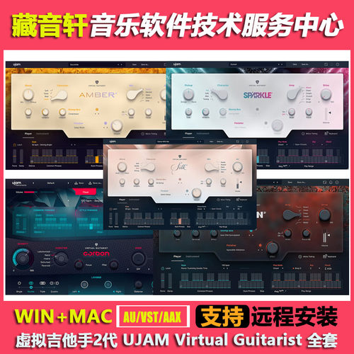 虚拟吉他手2代 UJAM Virtual Guitarist 2 合集6套 loop吉他音源