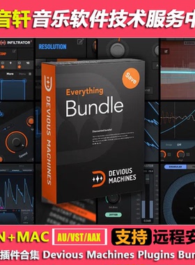 Devious Machines混音插件合集WIN+MAC/Pitch Monster/Duck/Boost