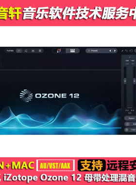 臭氧iZotope Ozone12一键智能母带处理效果器后期混音插件WIN+MAC