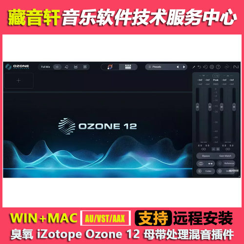 臭氧iZotope Ozone12一键智能母带处理效果器后期混音插件WIN+MAC