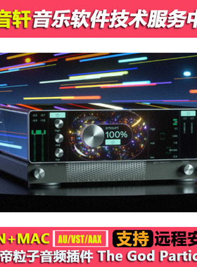 上帝粒子音频插件 Cradle The God Particle WIN+MAC 双系统
