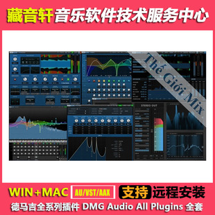DMG Audio All Plugins 2023 德马吉全系列混音编辑插件 WIN+MAC