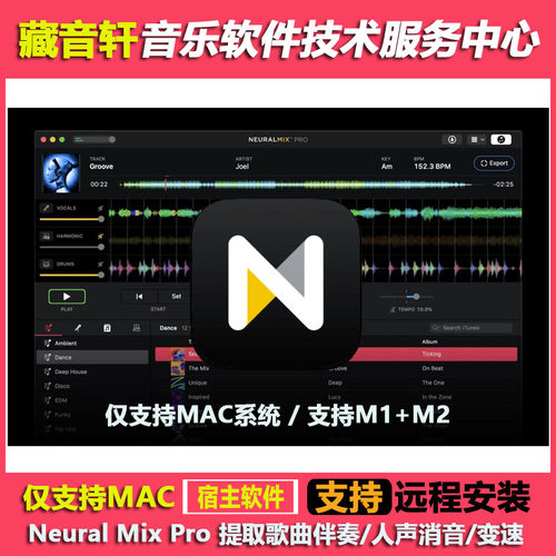 Neural Mix Pro 2.0 MAC版 提取歌曲伴奏人声消音变速 支持M芯片
