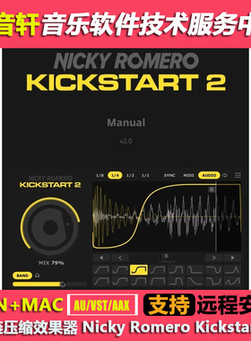 Nicky Romero Kickstart 2 WIN+MAC 闪避侧链压缩效果器 电子乐