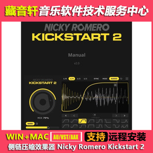 Nicky Romero Kickstart 2 WIN+MAC 闪避侧链压缩效果器 电子乐