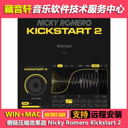 Nicky Romero Kickstart 2 WIN+MAC 闪避侧链压缩效果器 电子乐