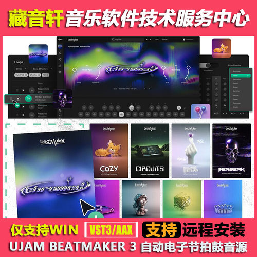 UJAM BEATMAKER 3 WIN 自动电子嘻哈节拍 17套风格loop鼓音源