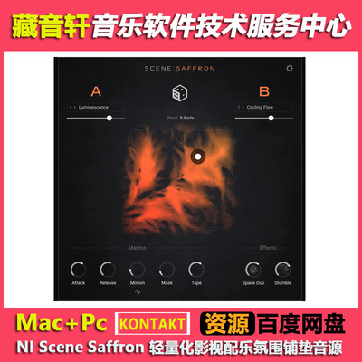 Native Instruments Scene Saffron KONTAKT 轻量化配乐氛围音源
