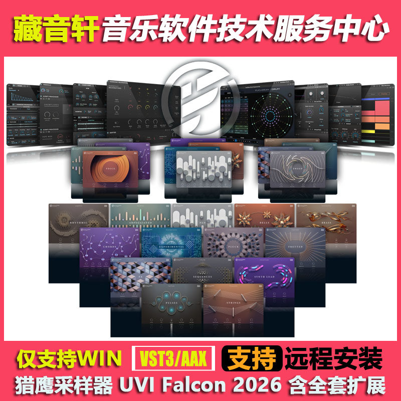 全新 猎鹰采样合成器 UVI Falcon 2026 v26.0.2 扩展153套 900GB - 实物图