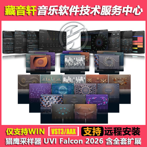 全新 猎鹰采样合成器 UVI Falcon 2026 v26.0.2 扩展153套 900GB