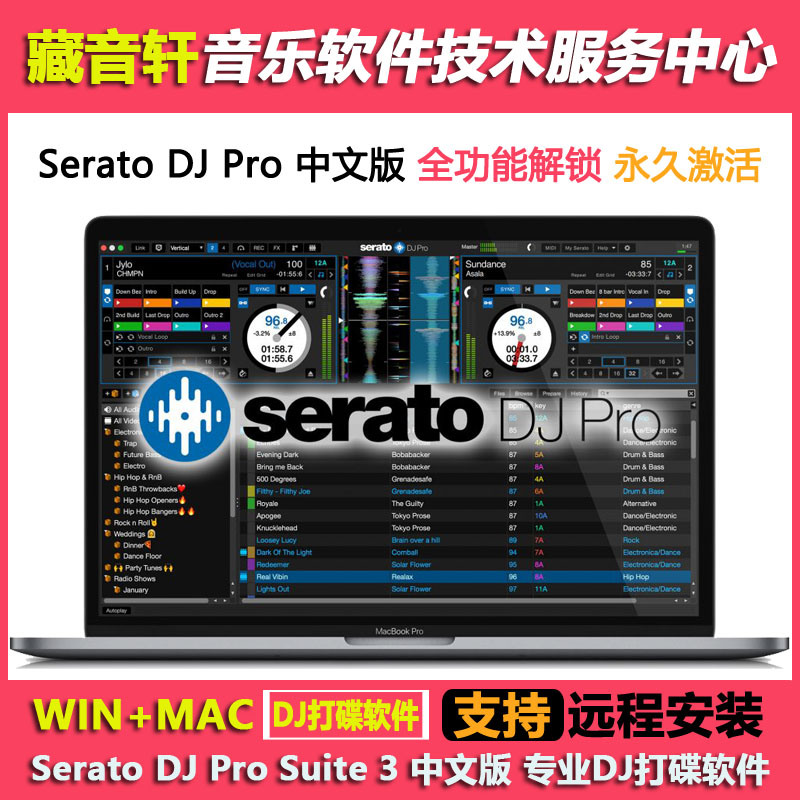 Serato DJ Pro Suite 3.3.5 中文版 专业DJ打碟软件 WIN+MAC