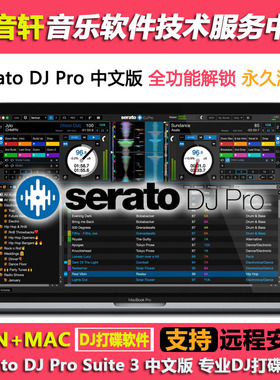 Serato DJ Pro Suite 3.3.5 中文版 专业DJ打碟软件 WIN+MAC
