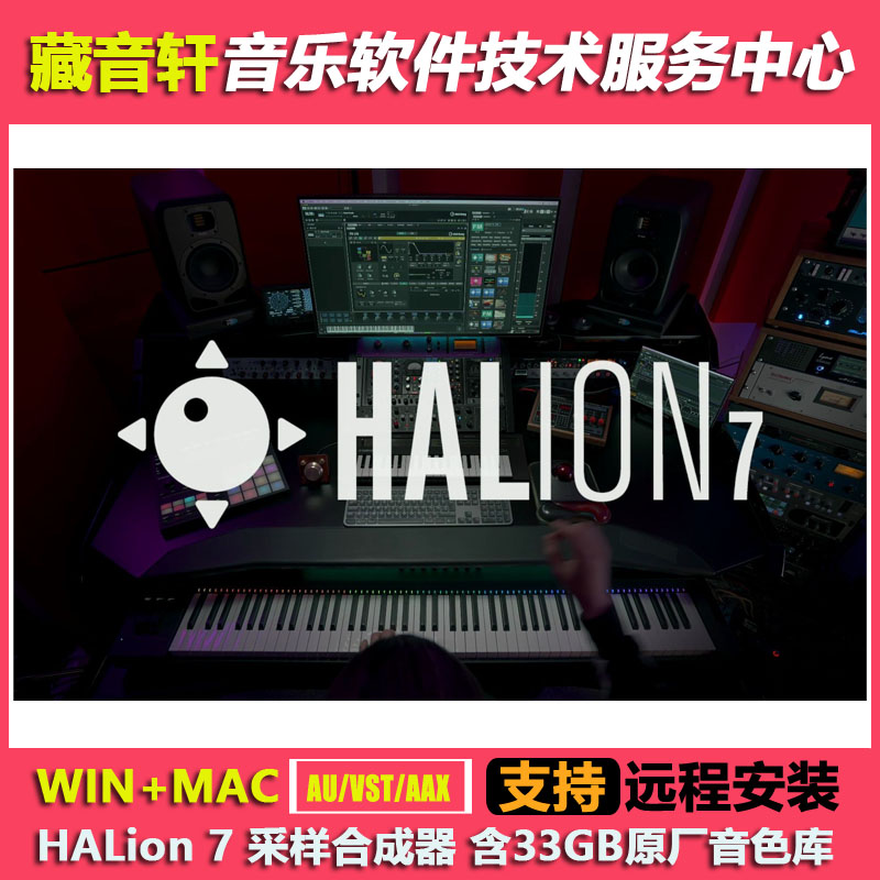 Steinberg HALion 7.1.40 黑龙7合成器 WIN+MAC 含33GB原厂音色库