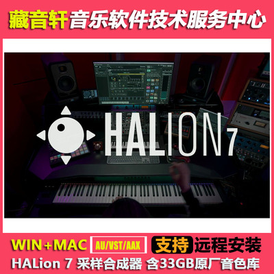 Steinberg HALion 7.1.40 黑龙7合成器 WIN+MAC 含33GB原厂音色库