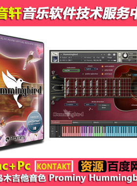 Prominy Hummingbird v1.2.6 KONTAKT 蜂鸟木吉他音源 40GB