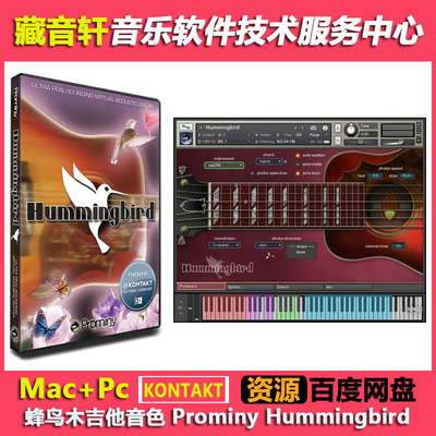 Prominy Hummingbird v1.2.6 康泰克音色 蜂鸟木吉他音源 40GB