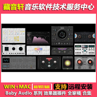 Baby Audio插件 Smooth Operator Pro/Transit2/Crystalline/TAIP