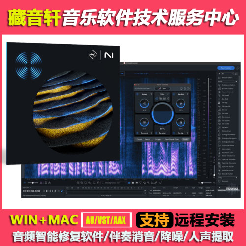 iZotope RX11 人声伴奏分离降噪软件音频修复插件RX10中文WIN+MAC