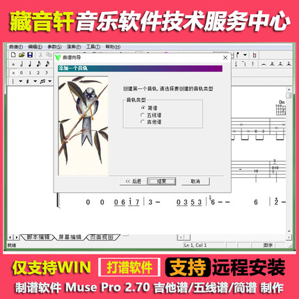 Muse Pro 2.7 打谱制谱软件 吉他谱 简谱 五线谱 制作 WIN版