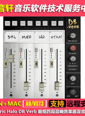 Metric Halo DB-Verb v4.0 鼓组四段混响效果器混音插件 WIN+MAC