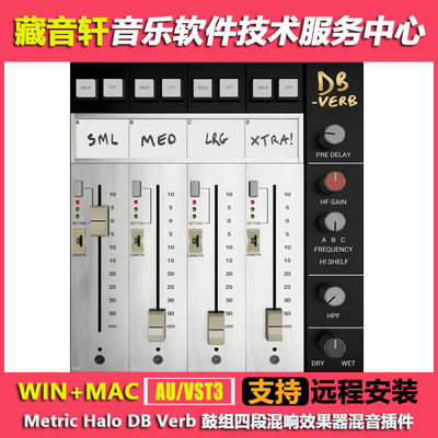 Metric Halo DB-Verb v4.0 鼓组四段混响效果器混音插件 WIN+MAC