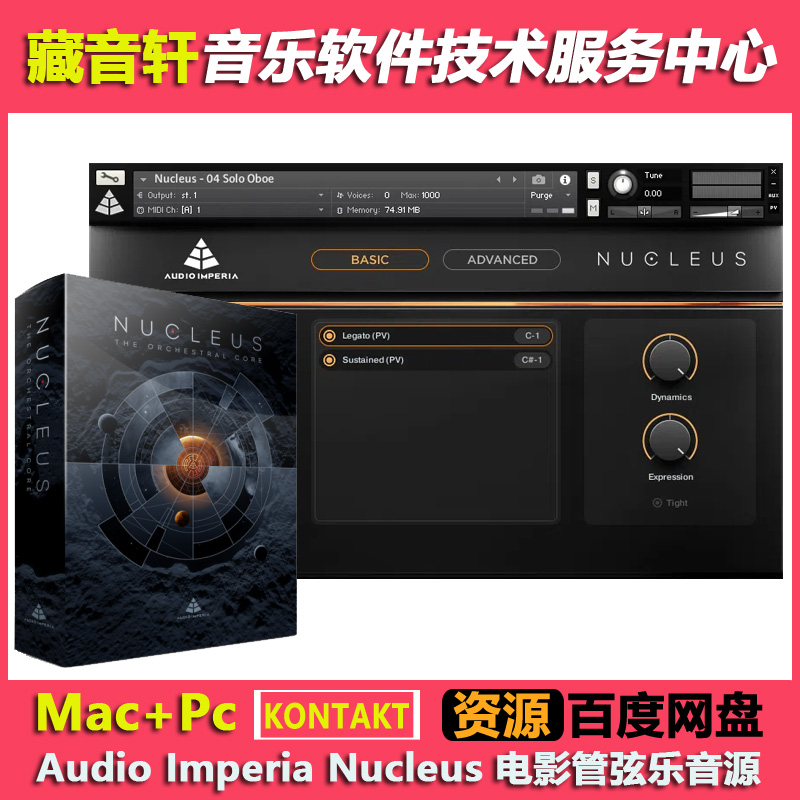 Audio Imperia Nucleus KONTAKT 电影管弦乐音源 (20.43GB)