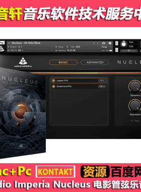 Audio Imperia Nucleus KONTAKT 电影管弦乐音源 (20.43GB)