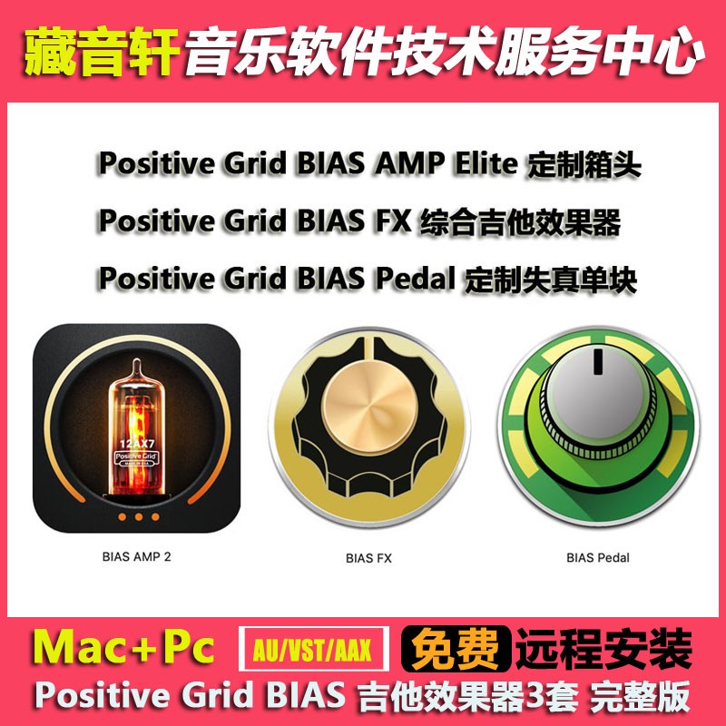 MAC+PC吉他效果器 Positive Grid BIAS FX2 AMP2 Pedal 完整版3套