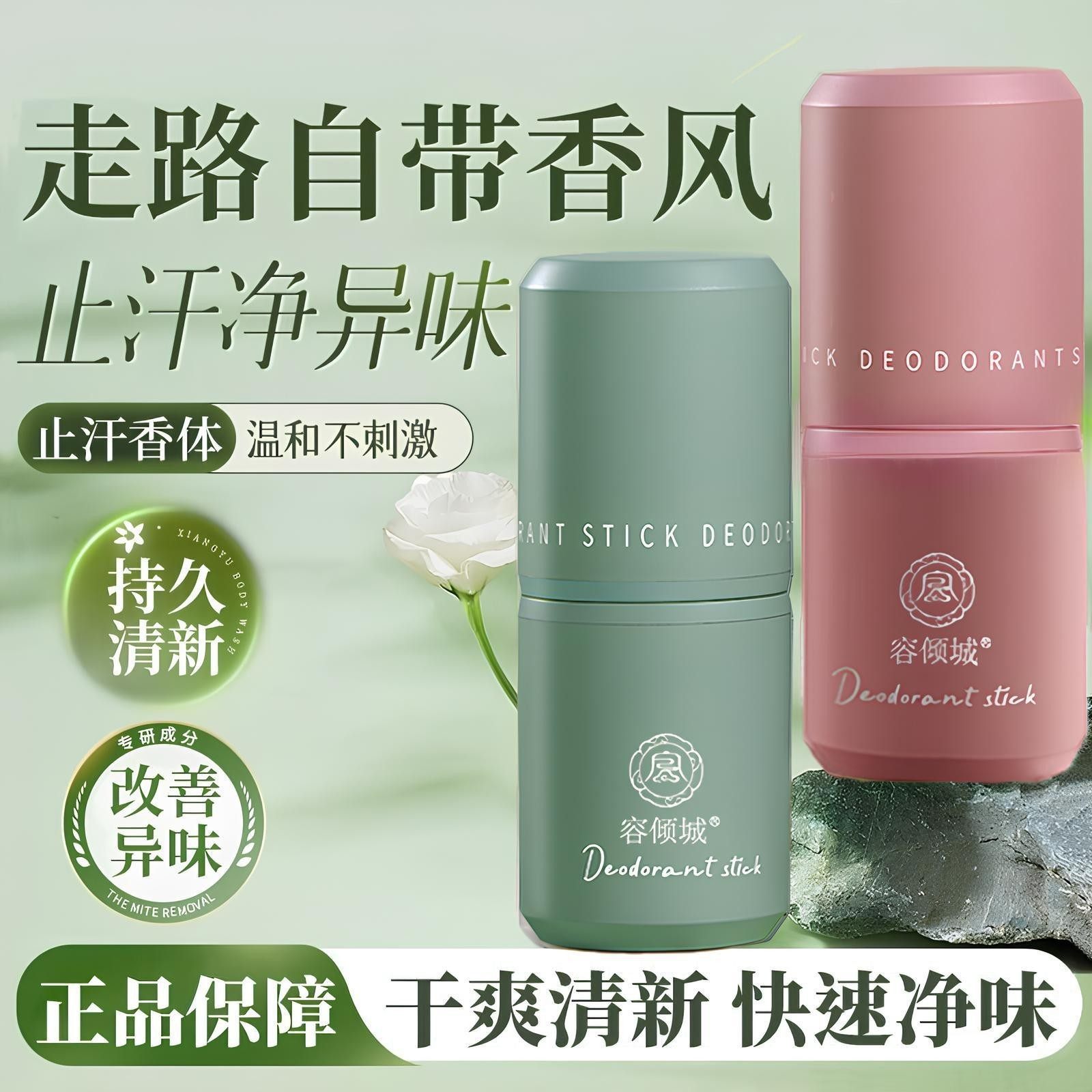 香体膏止汗露香膏腋下除汗抑味持久清香不刺激留香固体止汗香体,彩妆/香水/美妆工具,香膏,淘宝优惠券,粉丝福利购,淘宝优惠卷