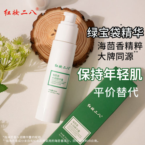 绿宝瓶海茴香精华液滋润油皮维稳肌肤益生菌微生态抗皱化妆品