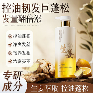 LEADR生姜强韧健发润养洗发水去屑止痒控油蓬松润发露留香洗发乳