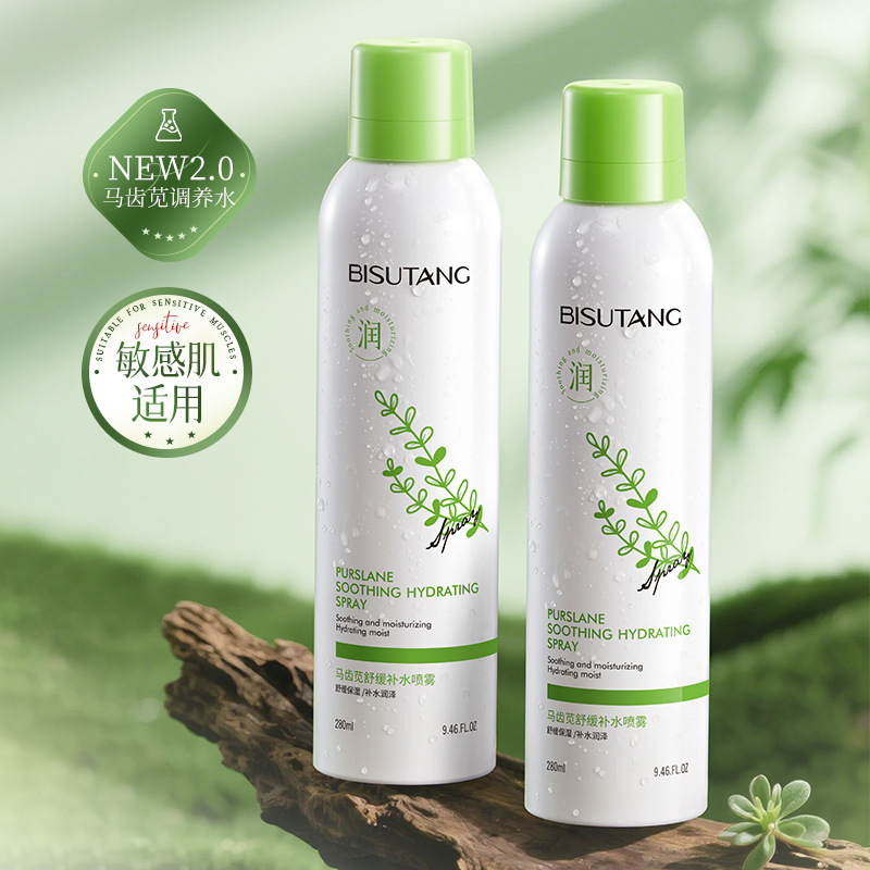 碧素堂马齿笕植萃舒缓补水喷雾妆前化妆小分子保湿爽肤水批发现货