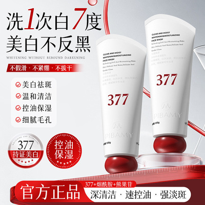 PIBAMY377美白补水洁面乳深层清洁毛孔黑头控油保湿氨基酸洗面奶