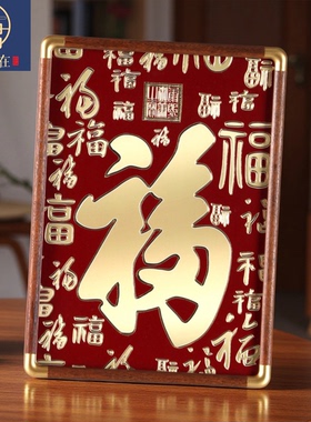 福字手工铜板铜雕摆台装饰画