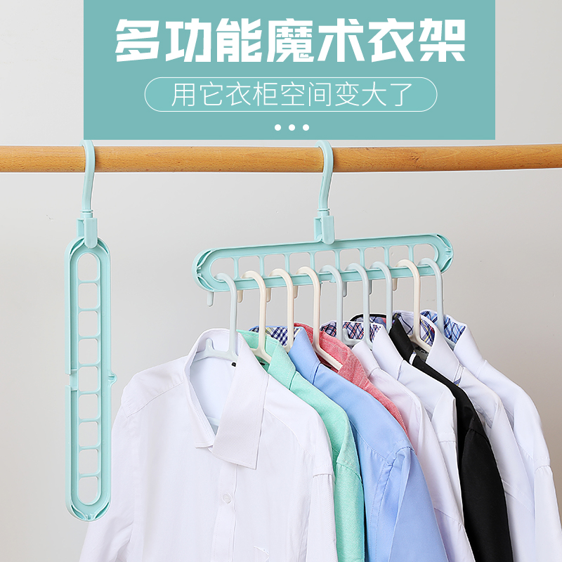 9.90元包邮多功能收纳神器衣架子家用晒晾挂钩