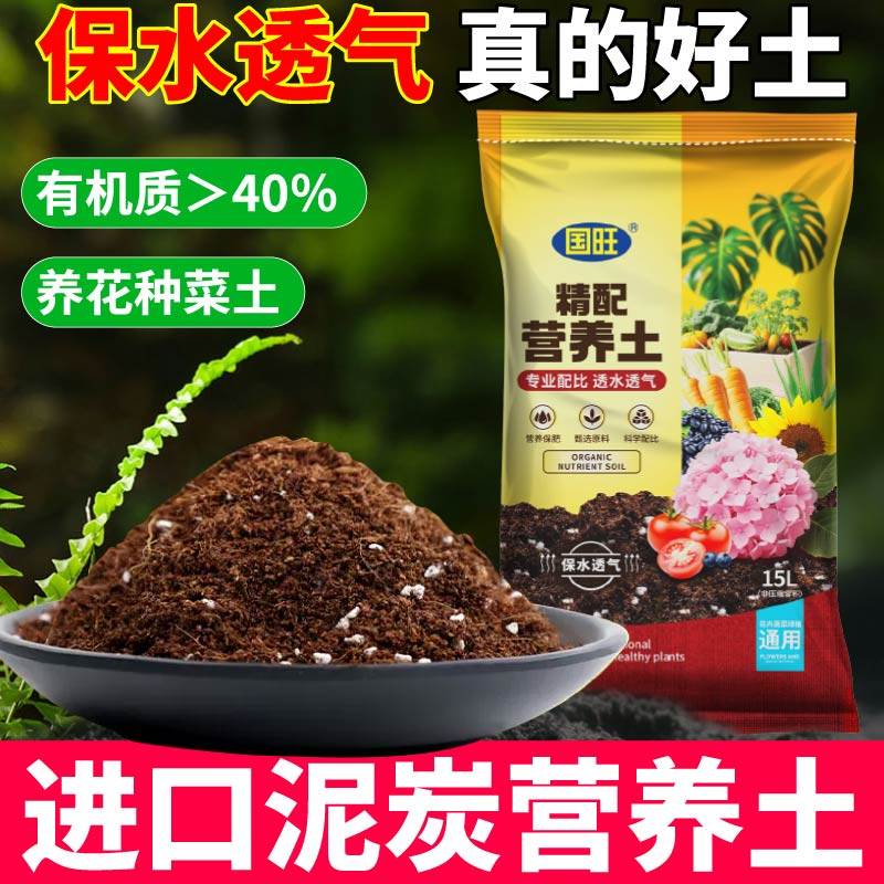 通用型营养土种菜养花种植专用土壤进口泥炭营养土保水透气防烂根