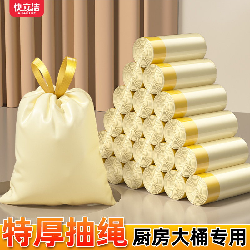 垃圾袋家用抽绳式加厚加大号厨房专用背心商用办公室实惠装塑料袋,家庭/个人清洁工具,家用垃圾袋,淘宝优惠券,粉丝福利购,淘宝优惠卷