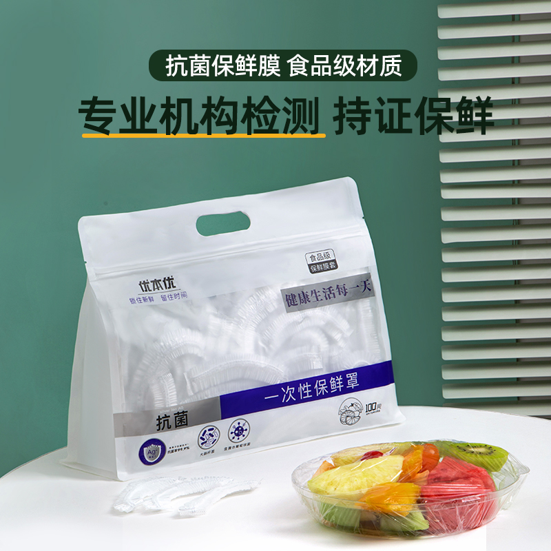 一次性保鲜膜套食品级家用冰箱剩菜保鲜袋套专用松紧免撕保鲜膜罩